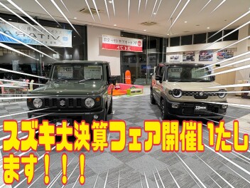 スズキ大決算フェア開催いたします！！！